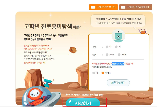 주니어 커리어넷 우리 아이 진로흥미탐색