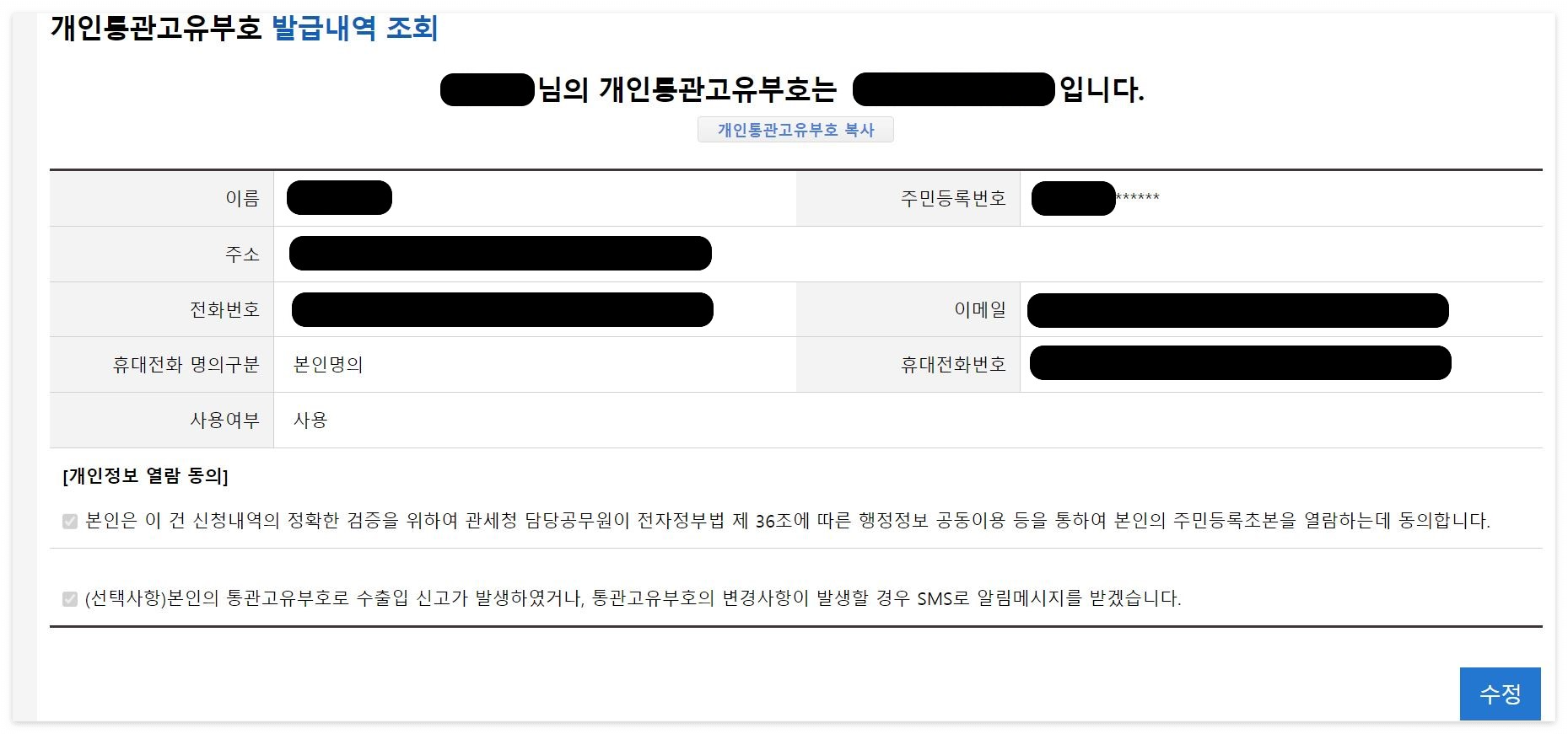 개인통관고유부호