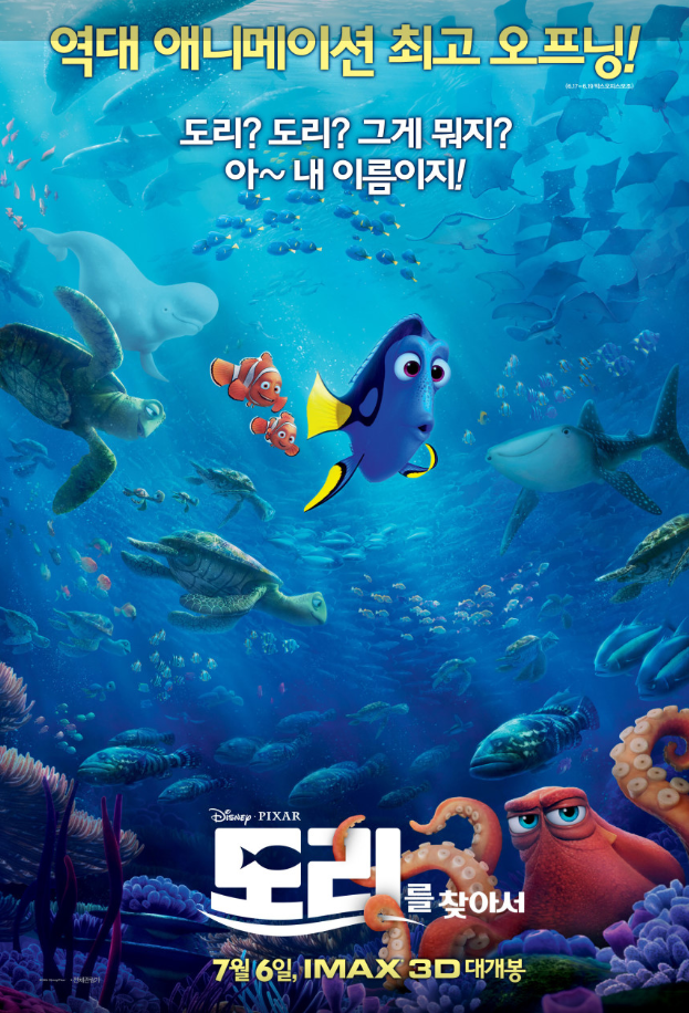 도리를 찾아서 포스터