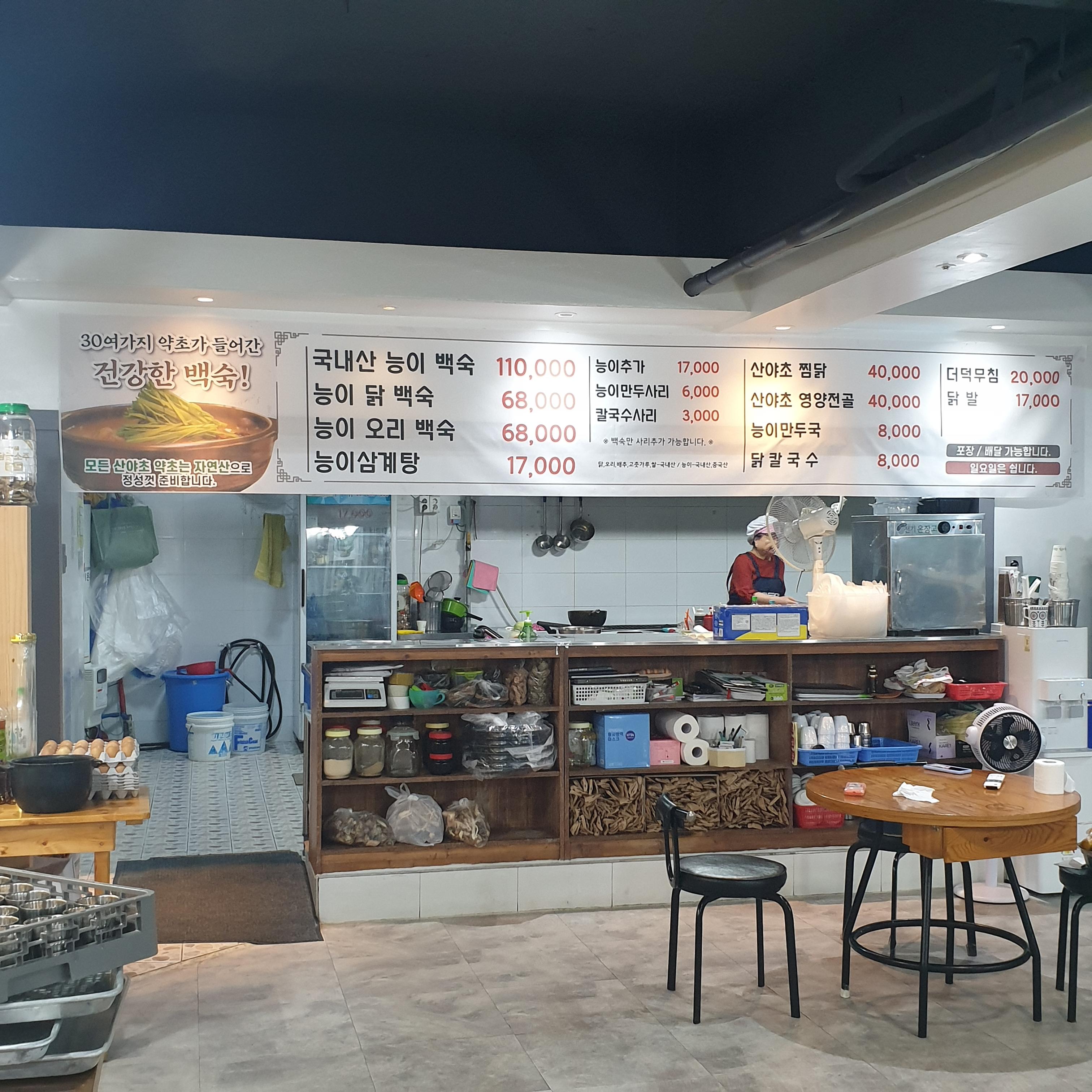 남악골 산야초 메뉴