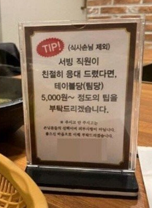 미친-팁-강요