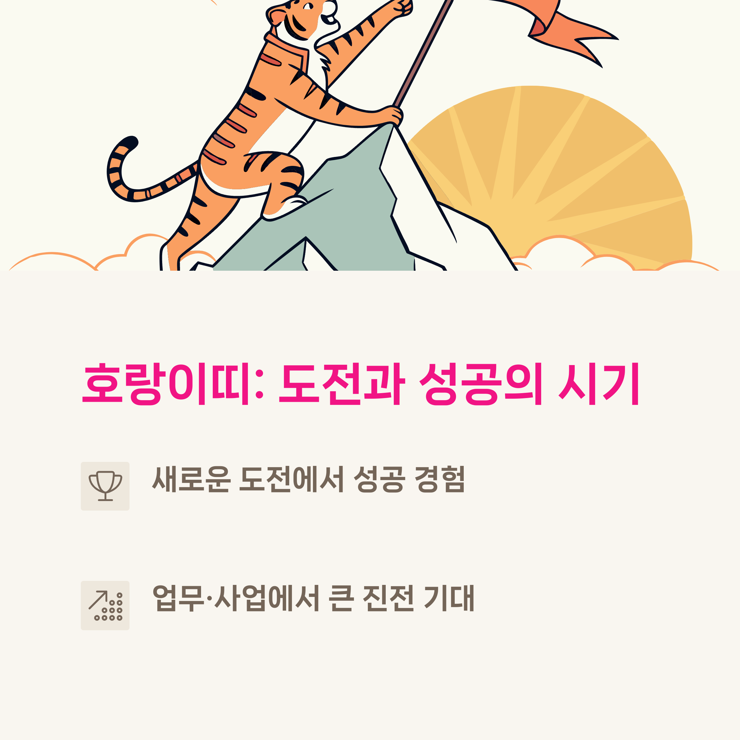 호랑이띠
