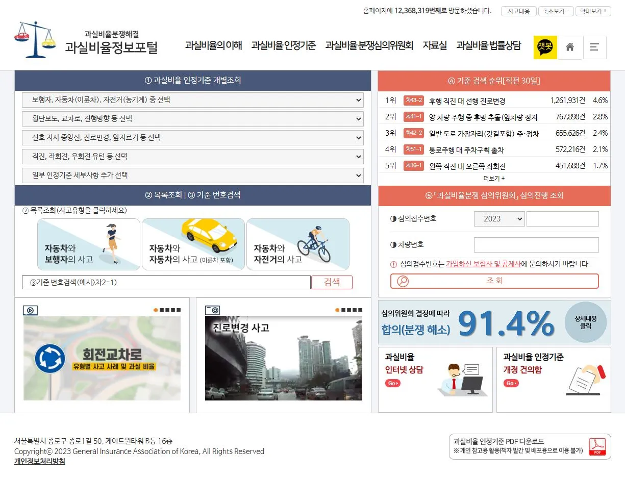 과실비율정보포털 홈페이지