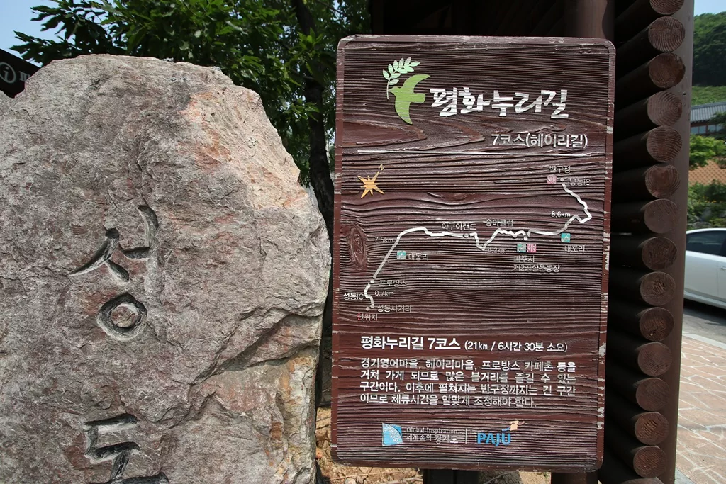 평화누리길 7코스 전반부 성동사거리 앞에 위치한 전체 안내도 사진