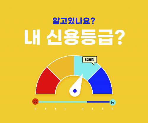신용등급 확인 방법