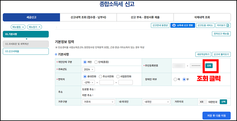 2025 종합소득세