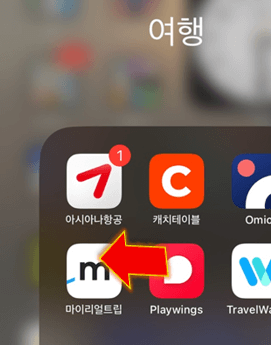 마이리얼트립-어플-실행합니다
