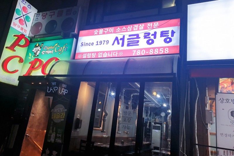 여의도 서글렁탕