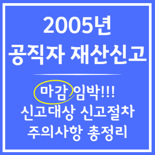 2025 공직자 재산신고