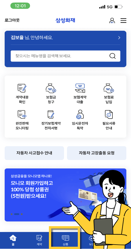삼섬화재 다이렉트 가입화면3