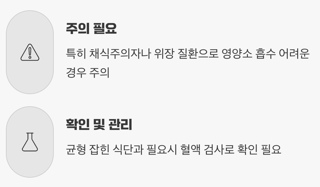 7. 의외의 복병, 비타민 B12 부족