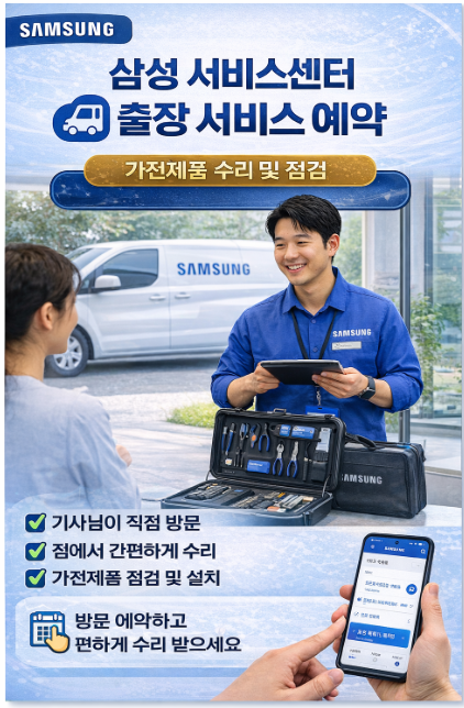 삼성전자 꼭 알려주고싶은 서비스 센터 이용 팁