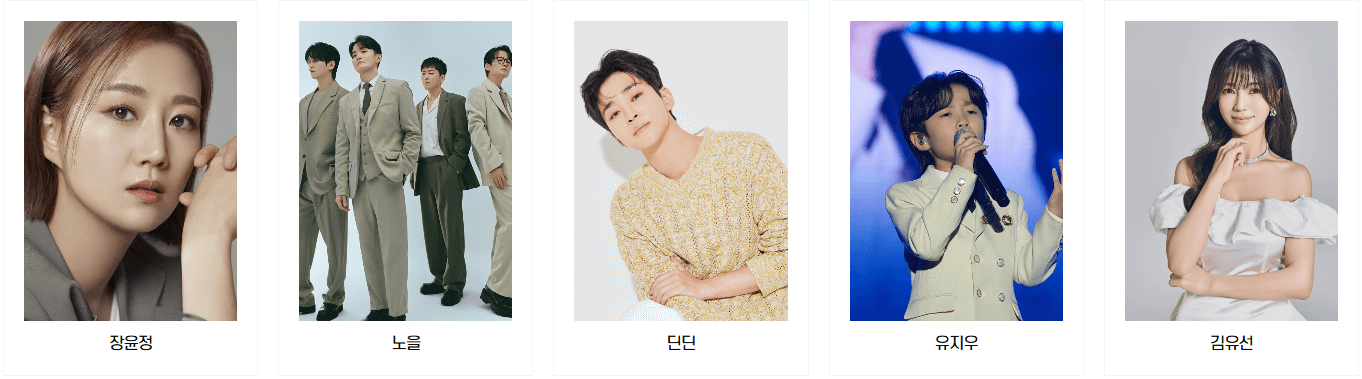 개막축하공연 출연가수 사진