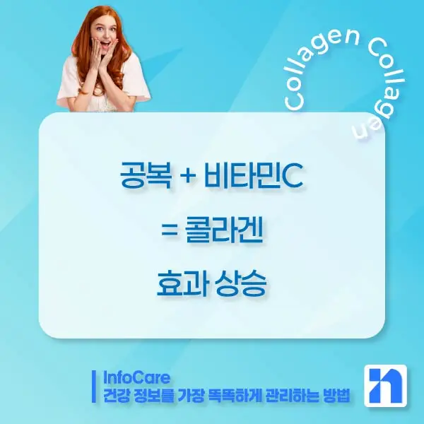 저분자 콜라겐 효능, 흡수율, 섭취방법, 먹는 시간