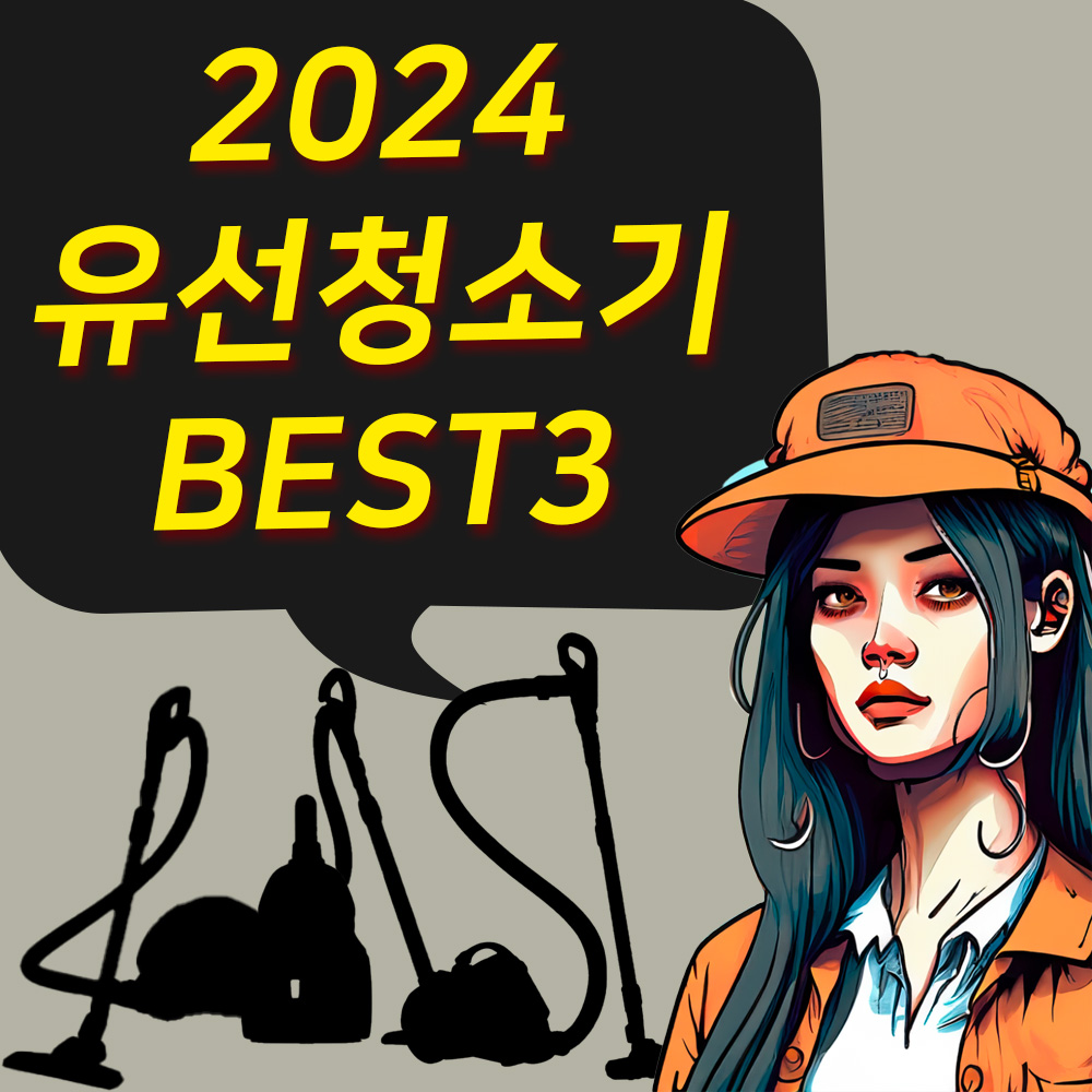 유선청소기-추천