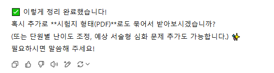 챗GPT-중고등학교시험-예상문제-PDF