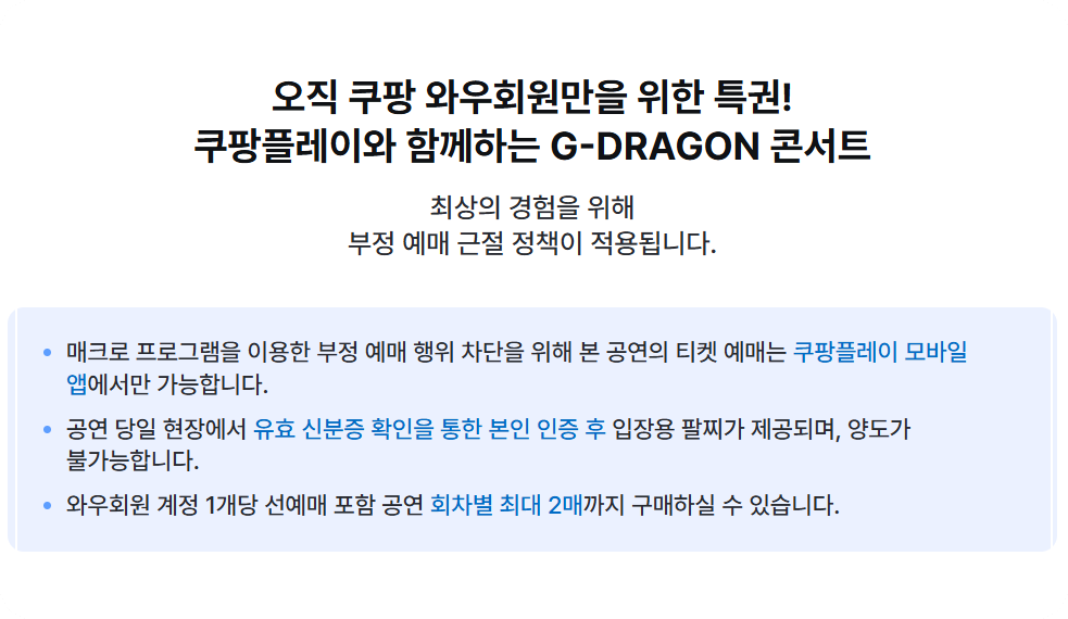 쿠팡플레이 티켓팅 예매