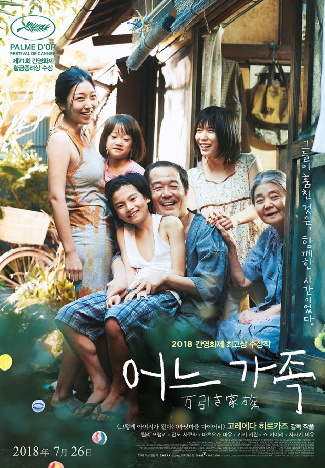 영화 어느 가족 포스터