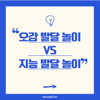 7~9개월 아기, 오감 놀이 vs 지능 발달 놀이 무엇이 더 필요할까?