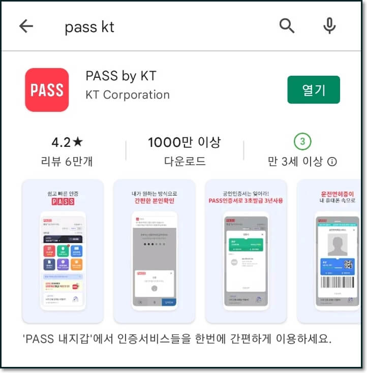 모바일-운전면허증-발급-모바일- 신분증-발급-PASS