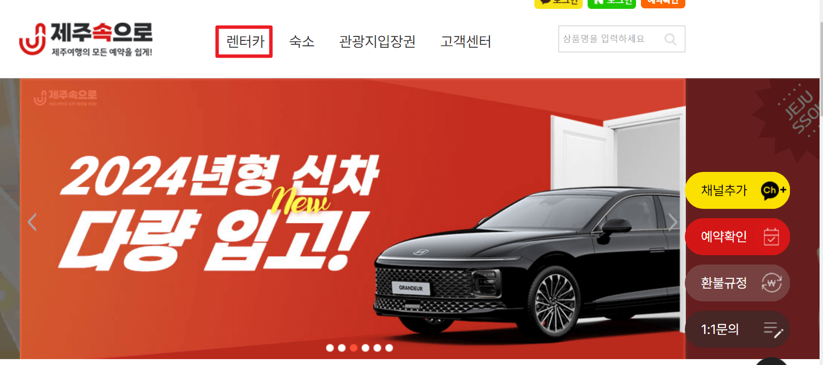 제주 렌트카 비교 사이트