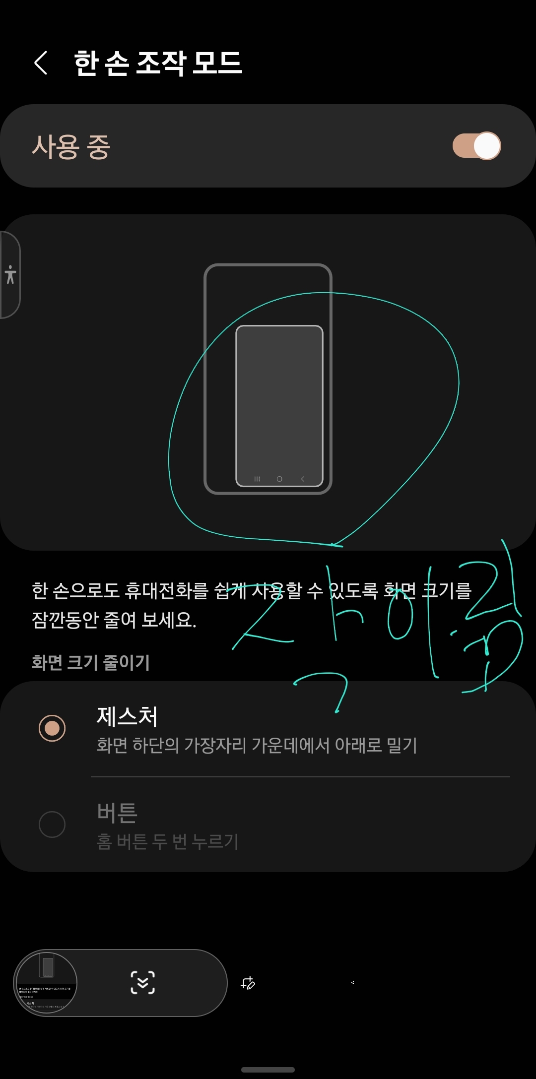 갤럭시 한손조작모드! 이것도 키보드 사이즈를 줄일수 있는 방법중 1개 입니다.