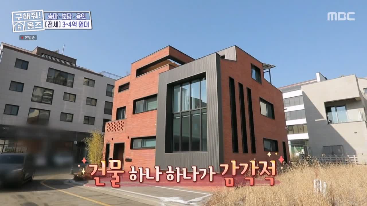 구해줘홈즈 성남시 분당구 대장동 <이 집이 안 될 턱이 있나> 매물 가격 및 구조 인테리어 리모델링 최종선택 소개 다시보기