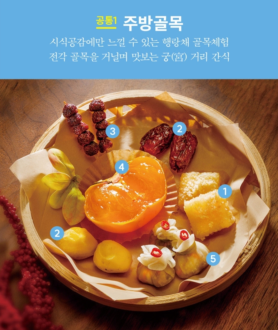 수라간 시식체험 주방골목