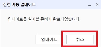 한컴오피스2022 무료 설치