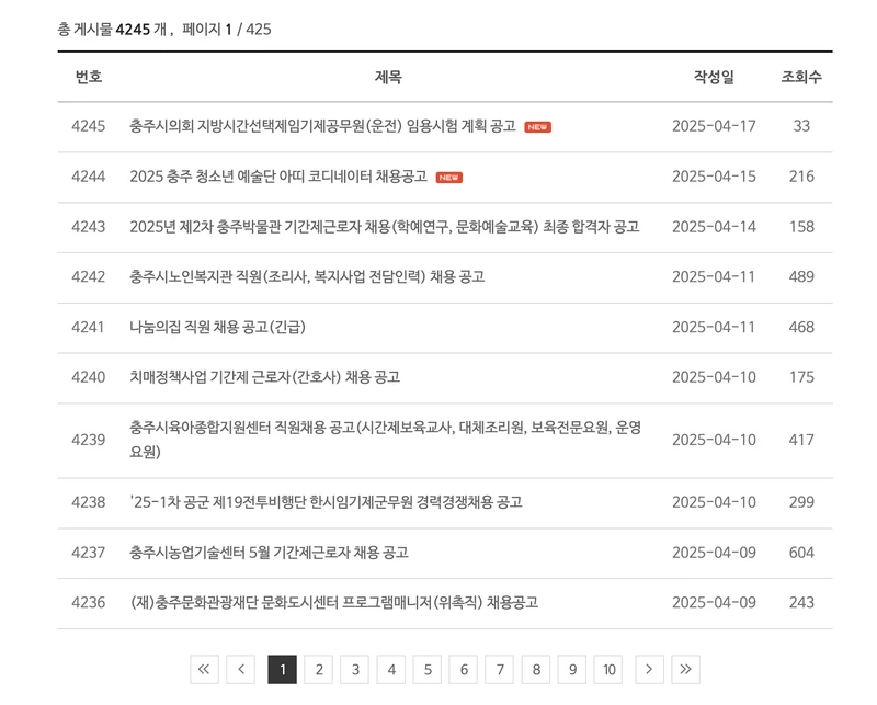 충주시청-공공일자리-2025-04