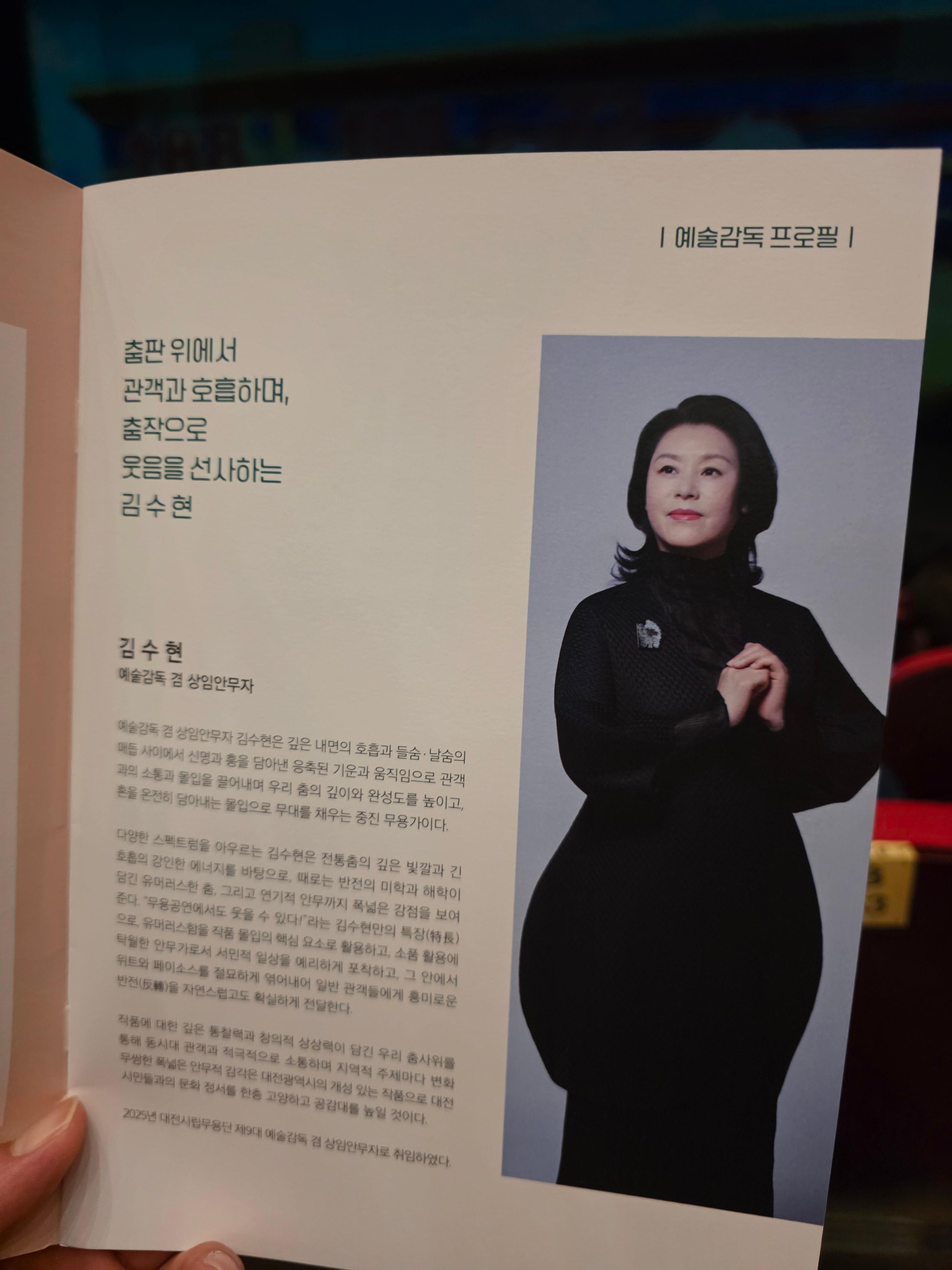 대전시립무영단 김수현 감독님