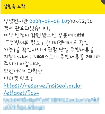 인천어린이과학관