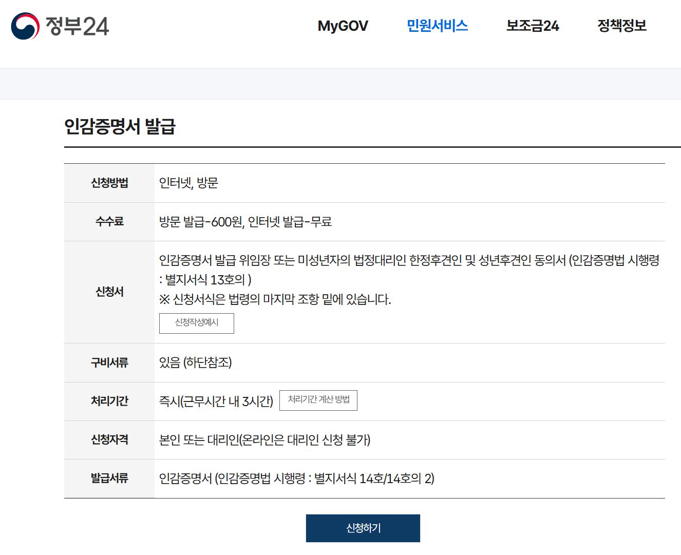 인감증명서 인터넷발급
