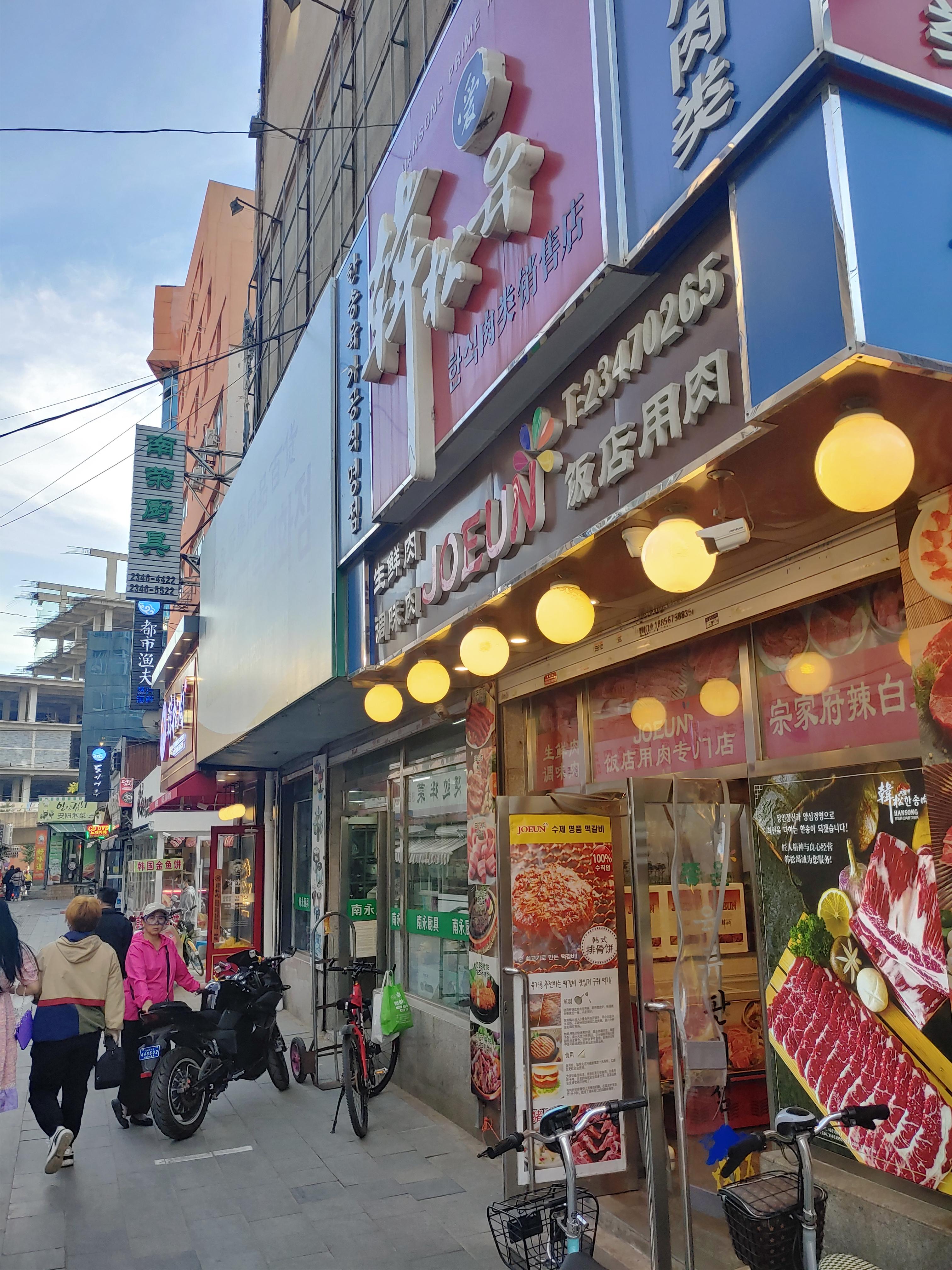 서탑 조선족 시장