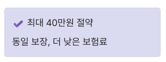 자동차보험료 비교