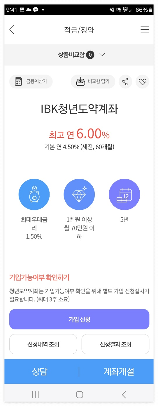 청년도약계좌 신청방법3
