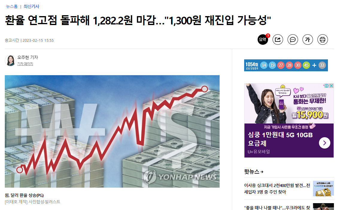 환율-연고점-돌파-관련-기사