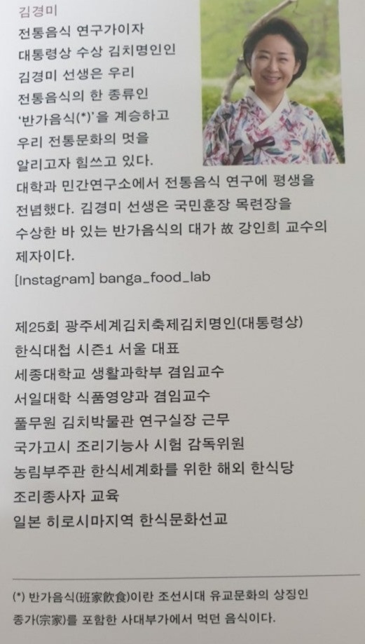 김경미-명인-용인-반가음식연구소