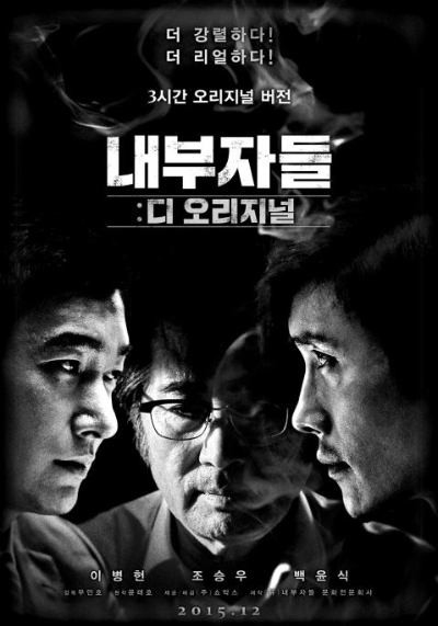 영화 내부자들 포스터