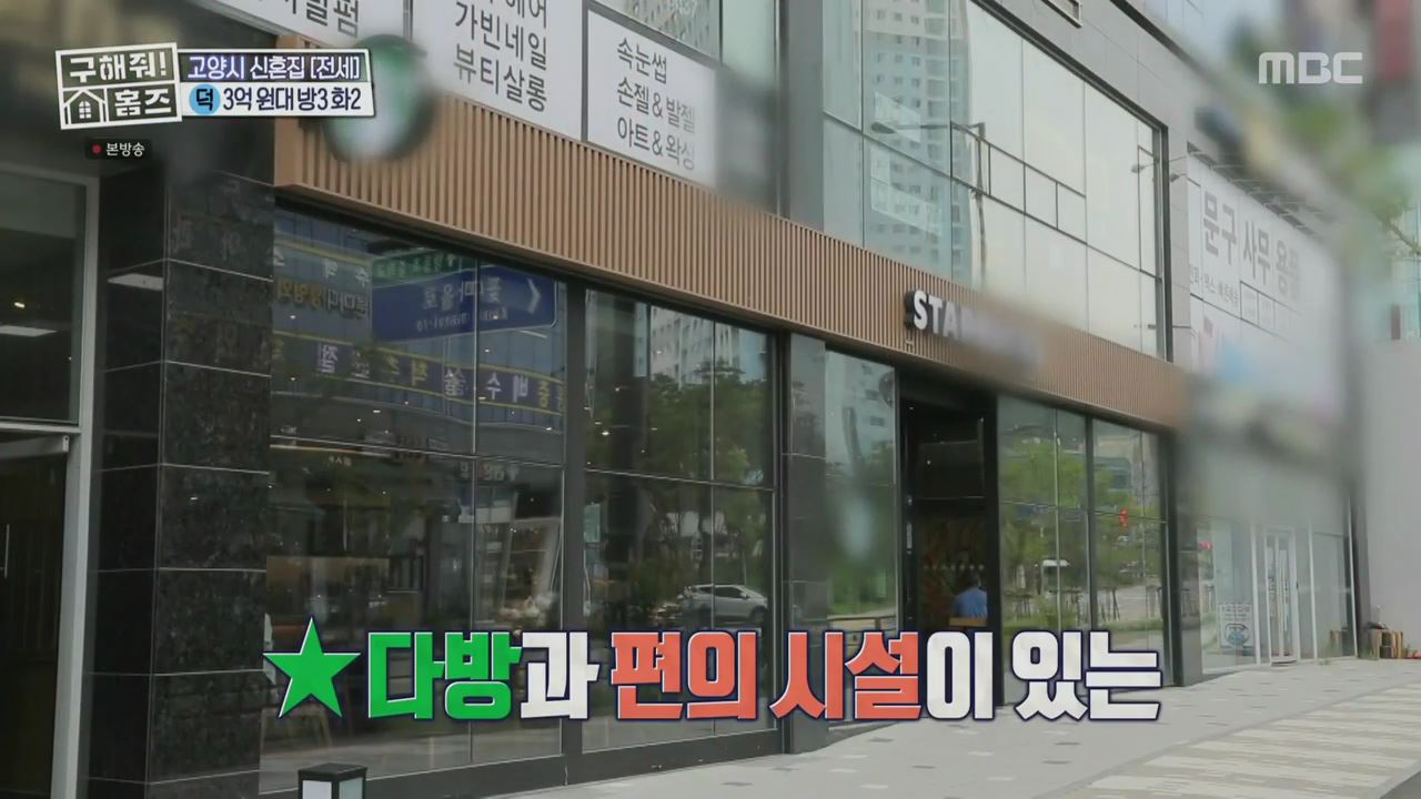 구해줘홈즈 고양시 덕양구 향동동 엄지척 핑크렐라 하우스 매물 가격 및 구조 인테리어 리모델링 최종선택 소개
