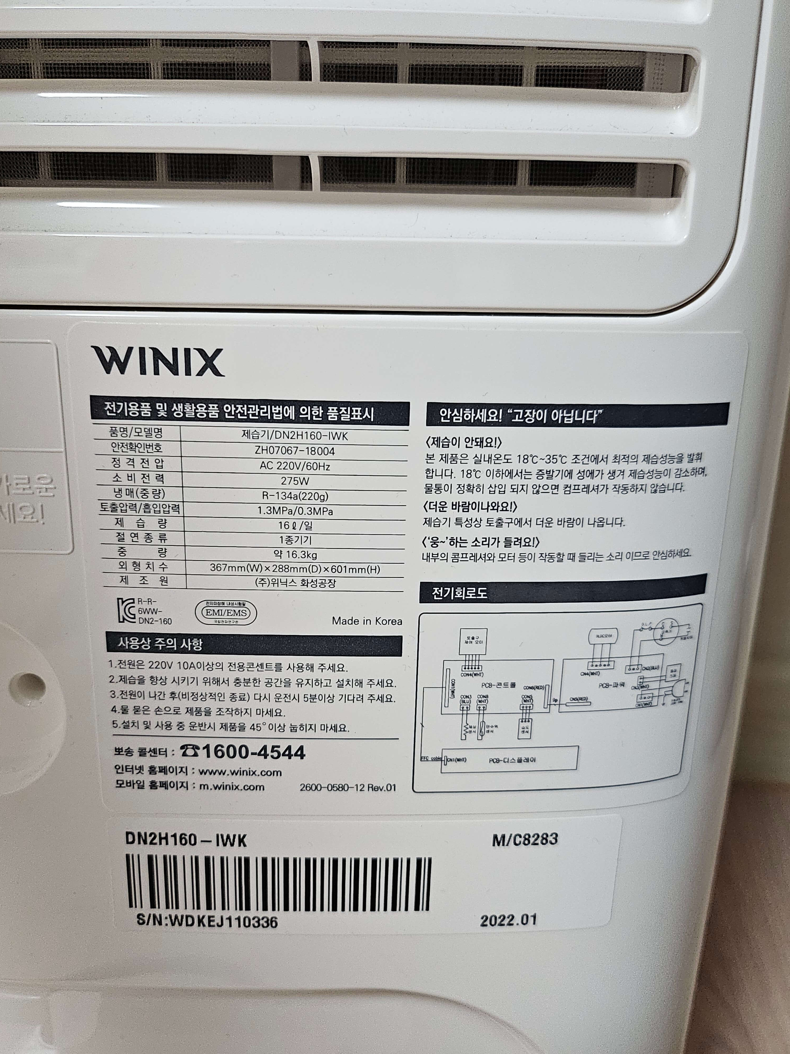 위닉스 제습기 고장신고 전 확인하기