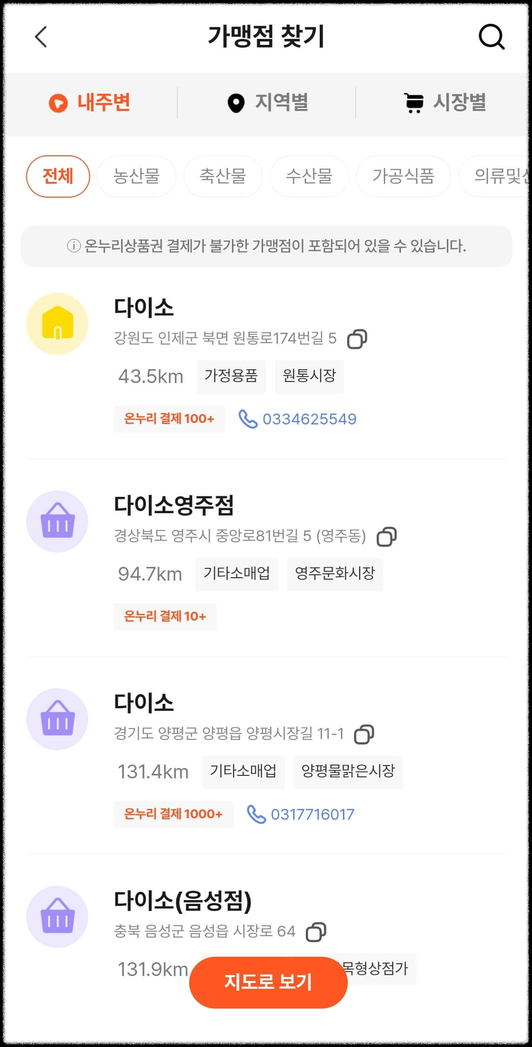 다이소 가맹점 찾기