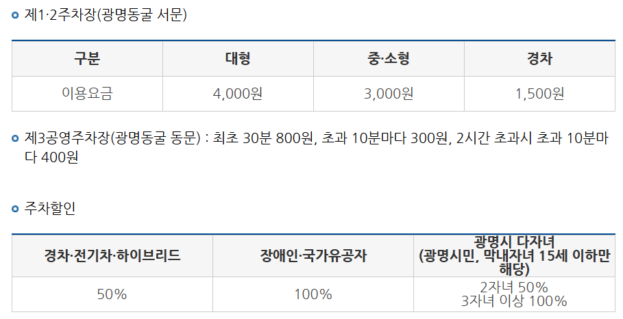 주차장요금정보