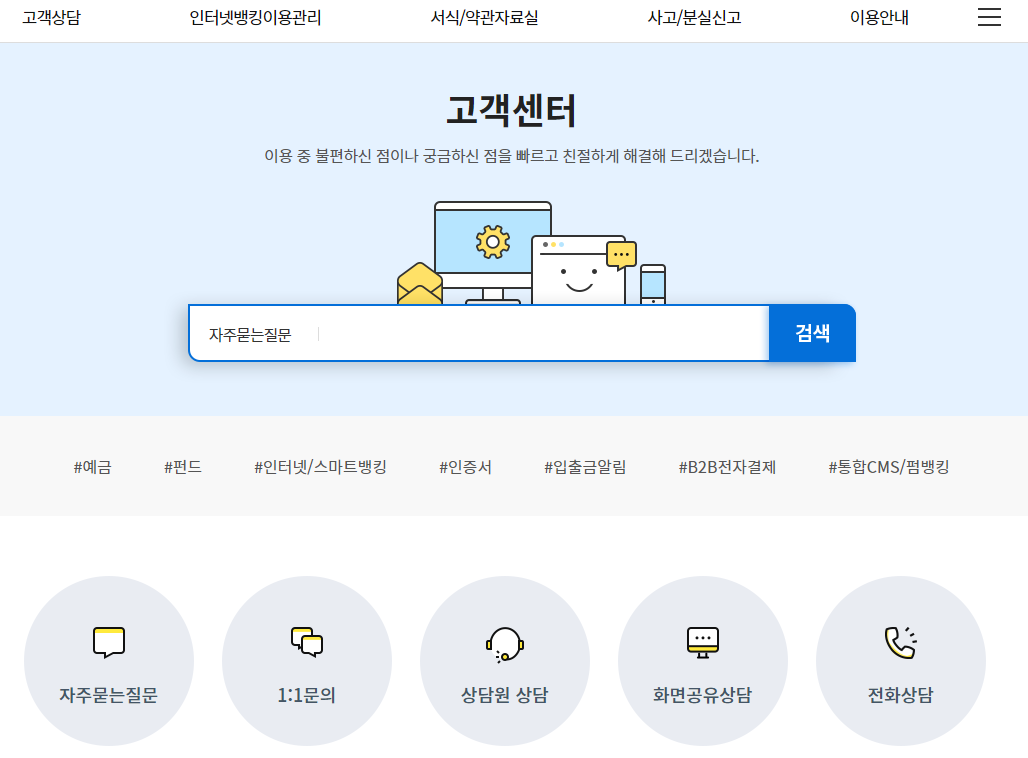 농협은행 기업인터넷뱅킹 고객센터