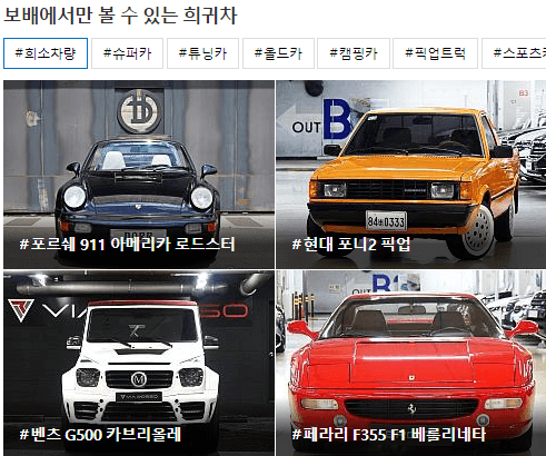 보배드림-중고차-매매사이트-희귀차