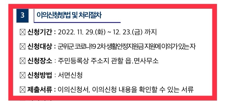 군위군 재난지원금 2차 생활안정지원금5