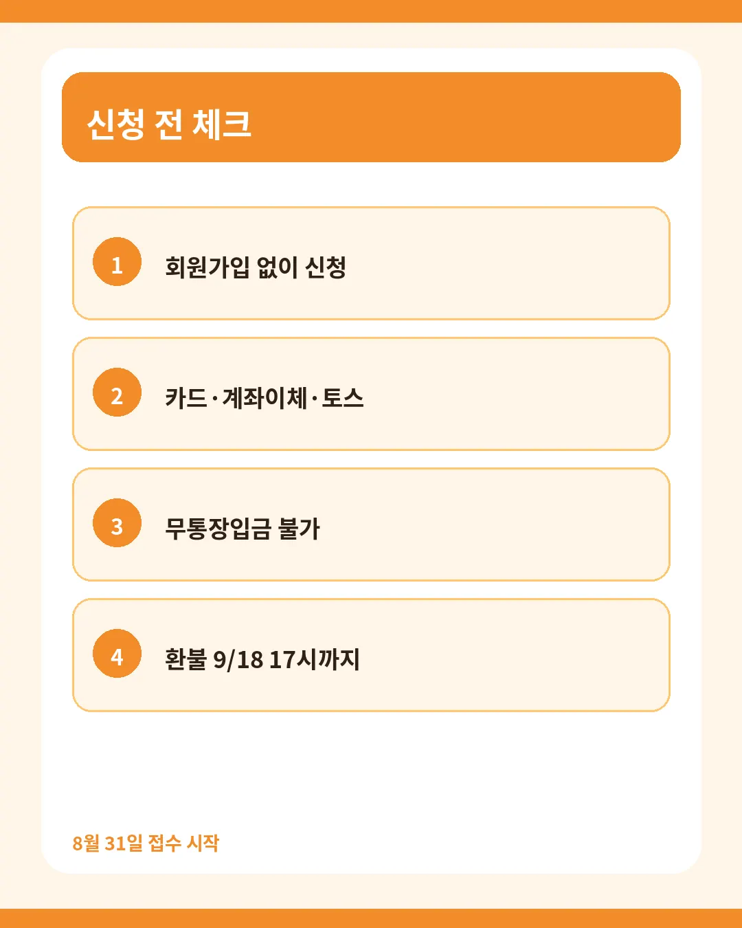 디즈니런 인천 참가신청 결제방법 안내