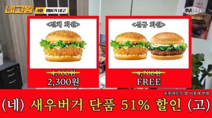 롯데리아 네고왕 쿠폰 다운받기