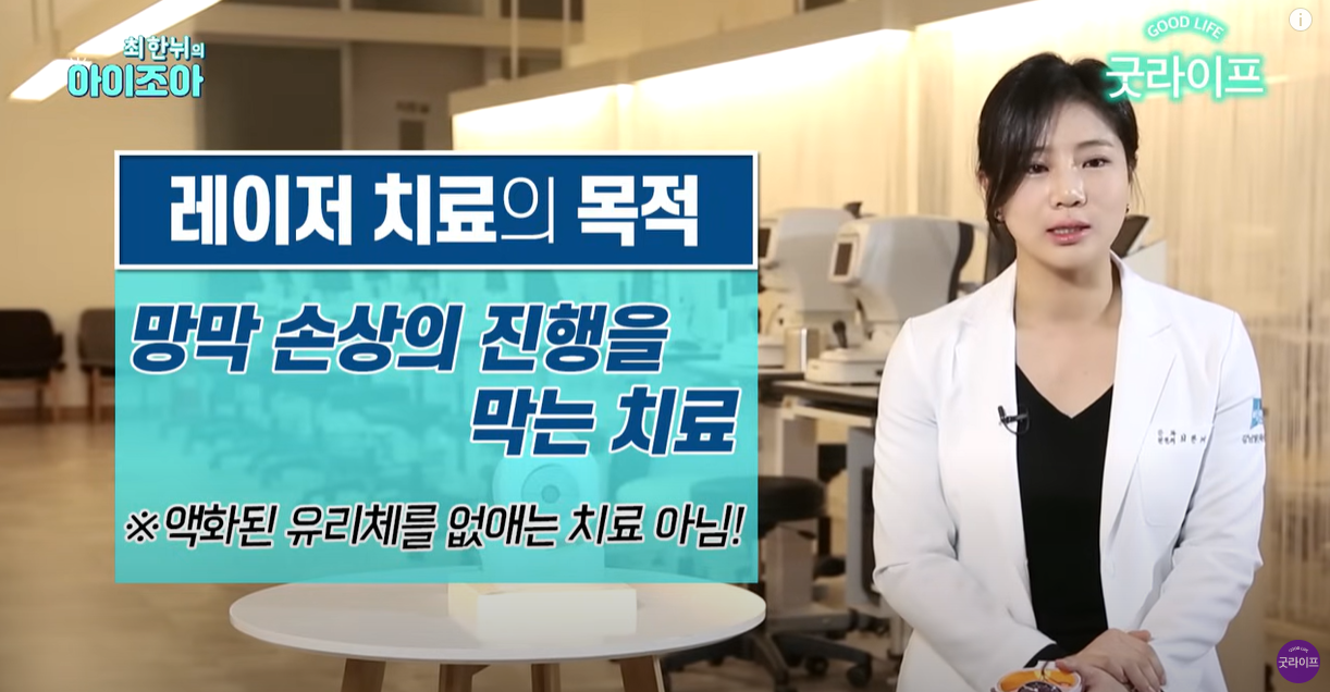 레이저 치료는 액화된 유리체를 없애는 치료가 아님