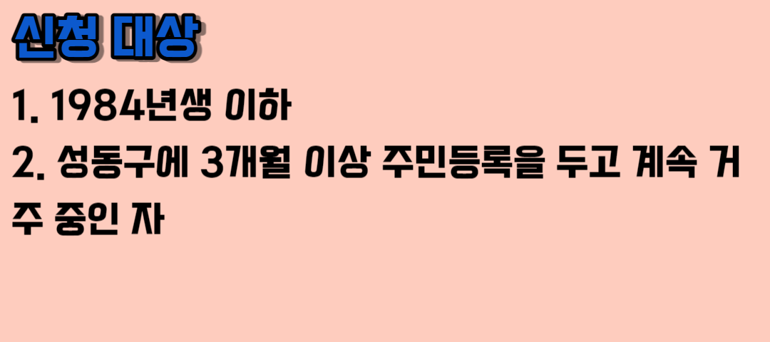 2023 성동구 청년 탈모 치료지원